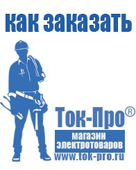 Магазин стабилизаторов напряжения Ток-Про Купить блендер российского производства в Орле