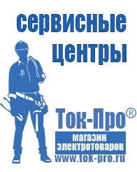 Магазин стабилизаторов напряжения Ток-Про Купить блендер российского производства в Орле