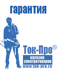 Магазин стабилизаторов напряжения Ток-Про Строительное электрооборудование российского производства в Орле