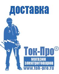 Магазин стабилизаторов напряжения Ток-Про Сварочный аппарат workmaster in-200 в Орле