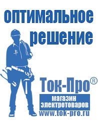Магазин стабилизаторов напряжения Ток-Про Напольные стабилизаторы напряжения в Орле