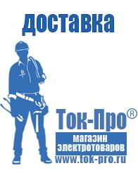 Магазин стабилизаторов напряжения Ток-Про Стабилизаторы напряжения в Орле