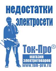 Магазин стабилизаторов напряжения Ток-Про Автомобильные инверторы с чистой синусоидой сборка россия в Орле