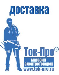 Магазин стабилизаторов напряжения Ток-Про Двигатель для мотоблока российские в Орле