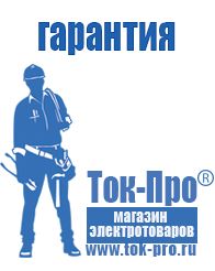 Магазин стабилизаторов напряжения Ток-Про Трансформатор 220 110 купить в Орле